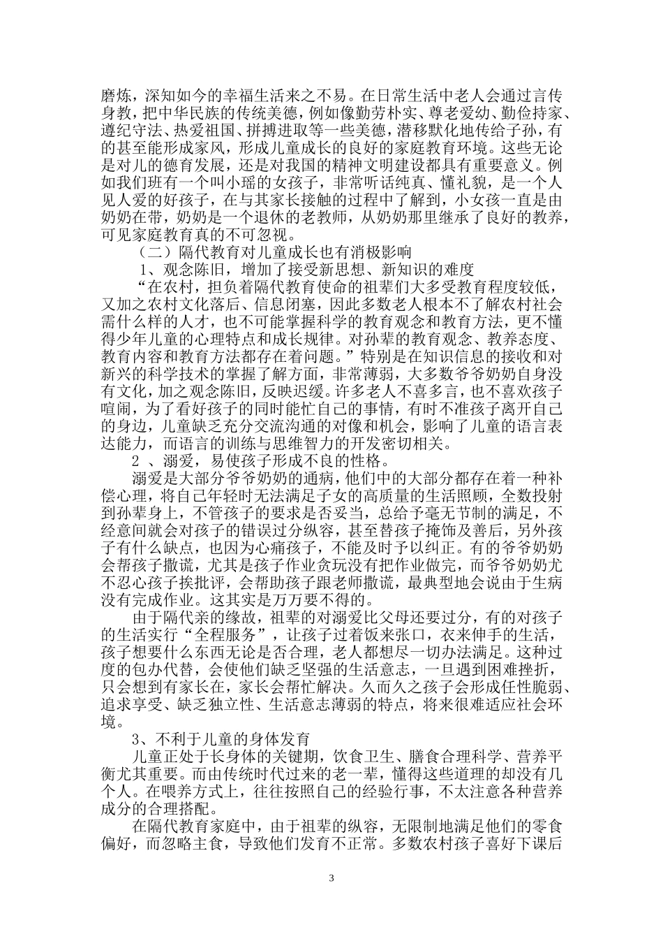 瑞星幼儿园论文_第3页