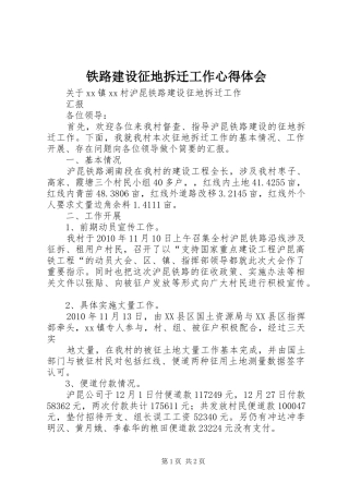 铁路建设征地拆迁工作心得体会_2