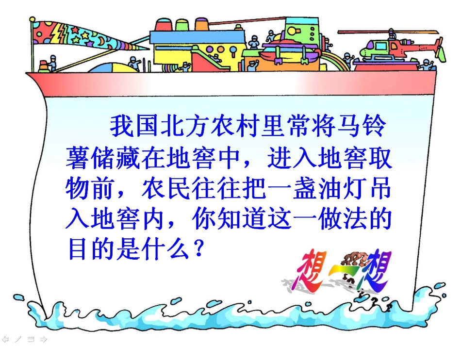 绿色植物与生物圈中的碳-氧平衡_第2页