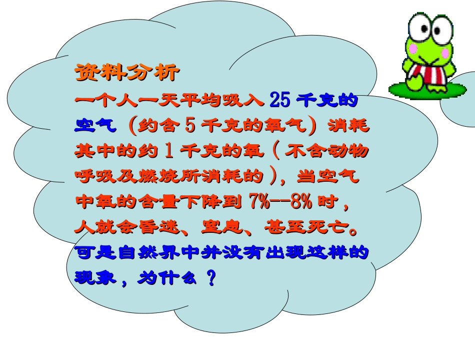 绿色植物与生物圈中的碳-氧平衡_第3页