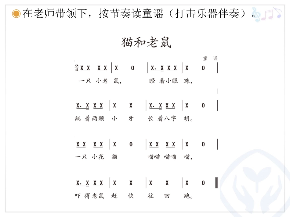 猫和老鼠(简谱)_第3页