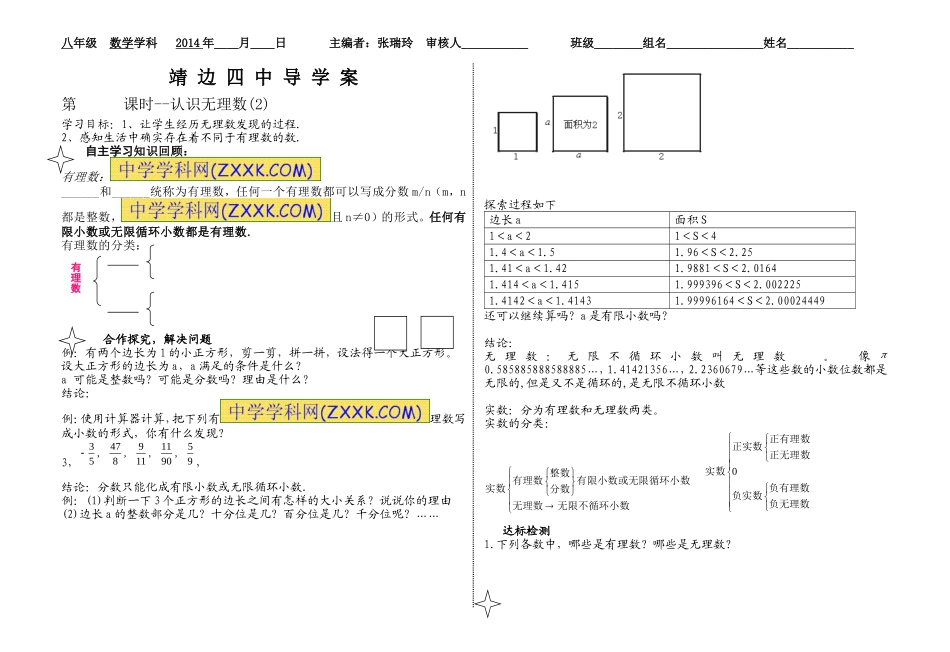 认识无理数（2）_第1页