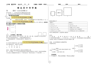 认识无理数（2）