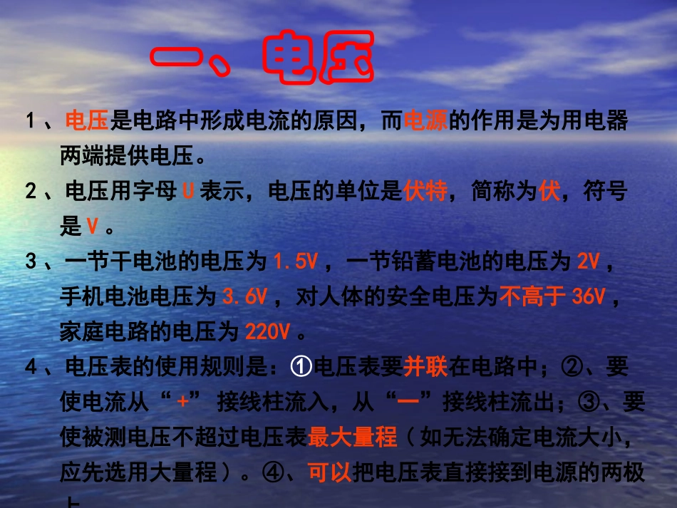 物理：电压电阻复习课件(人教版八年级下)_第2页