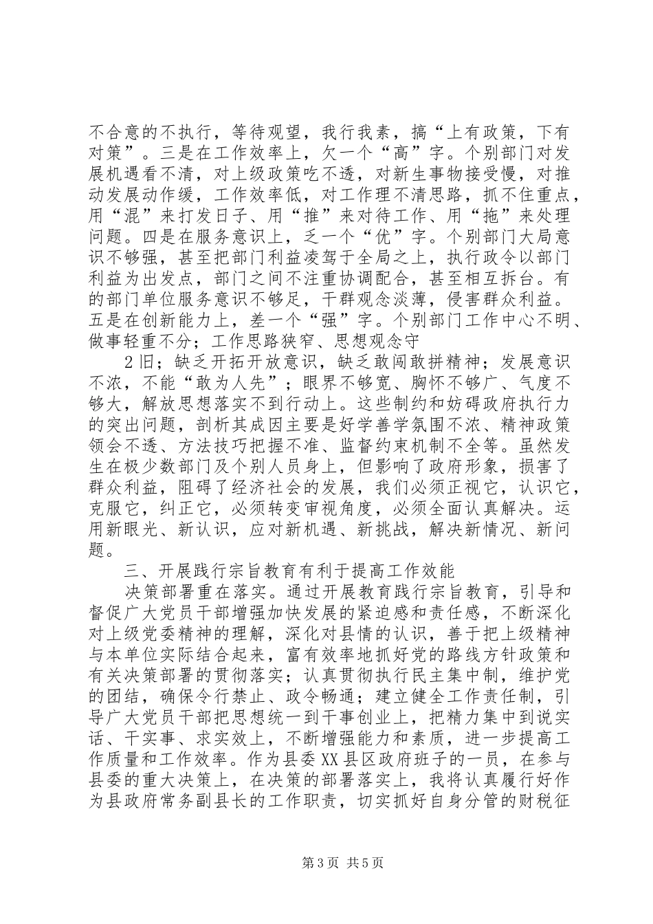 “忠实践行宗旨、勤政廉政为民”教育活动心得体会_第3页