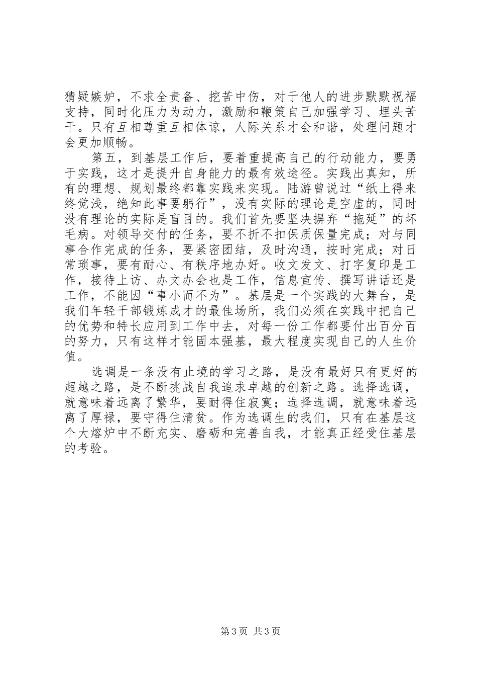 20XX年选调生岗前培训心得体会_1 (3)_第3页