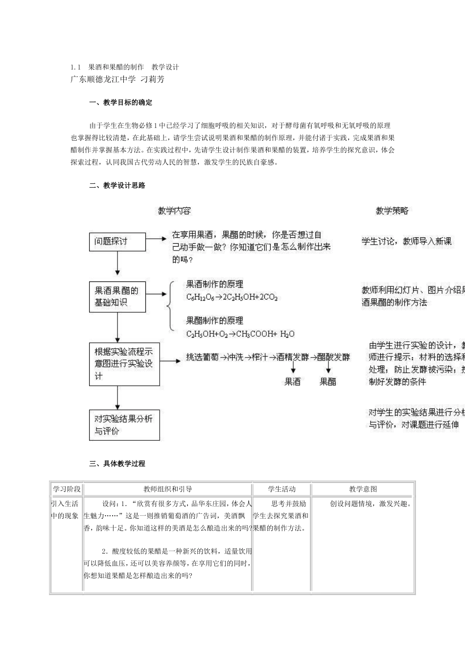 果酒和果醋的制作教学设计_第1页