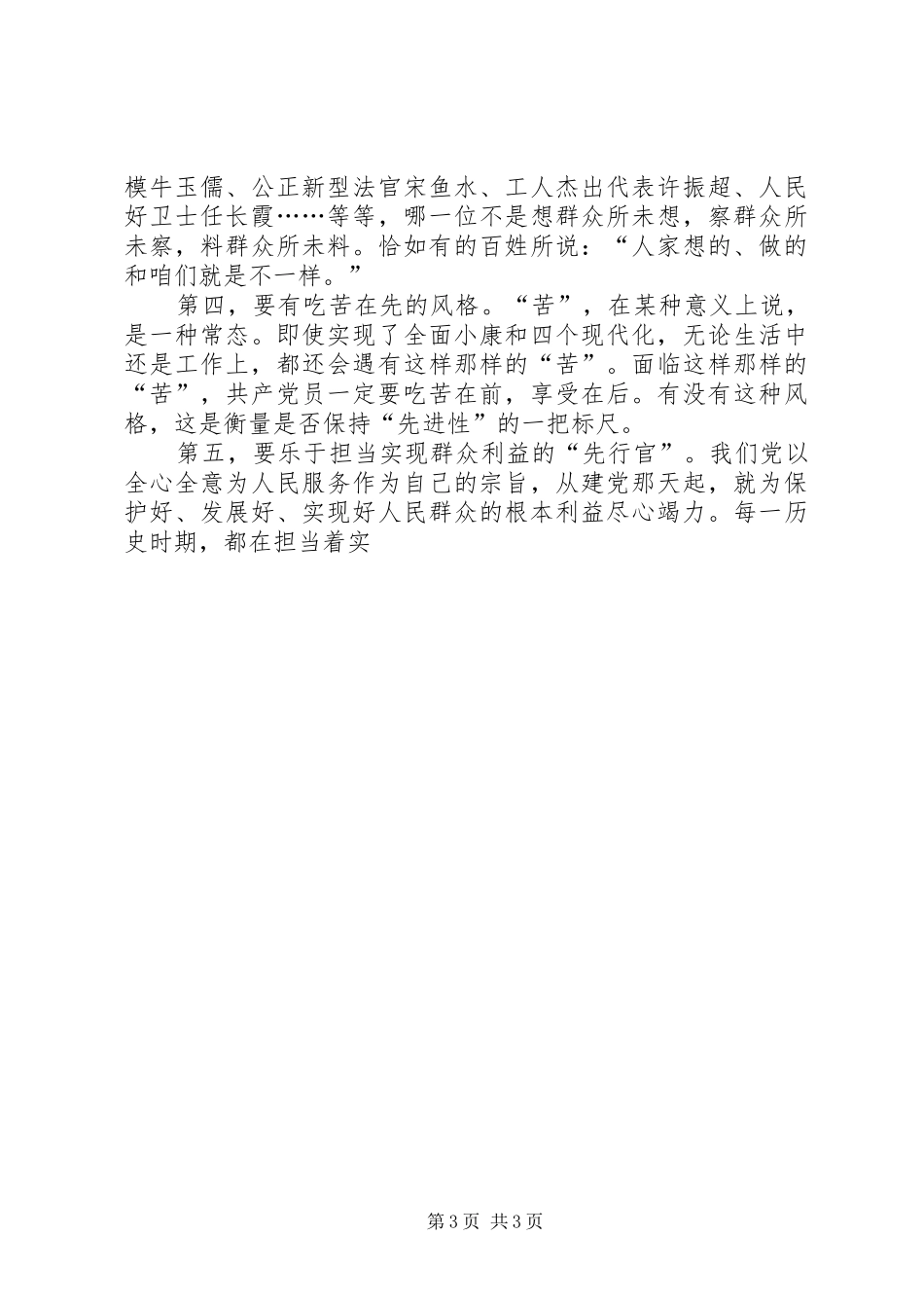 党员保先心得体会_第3页