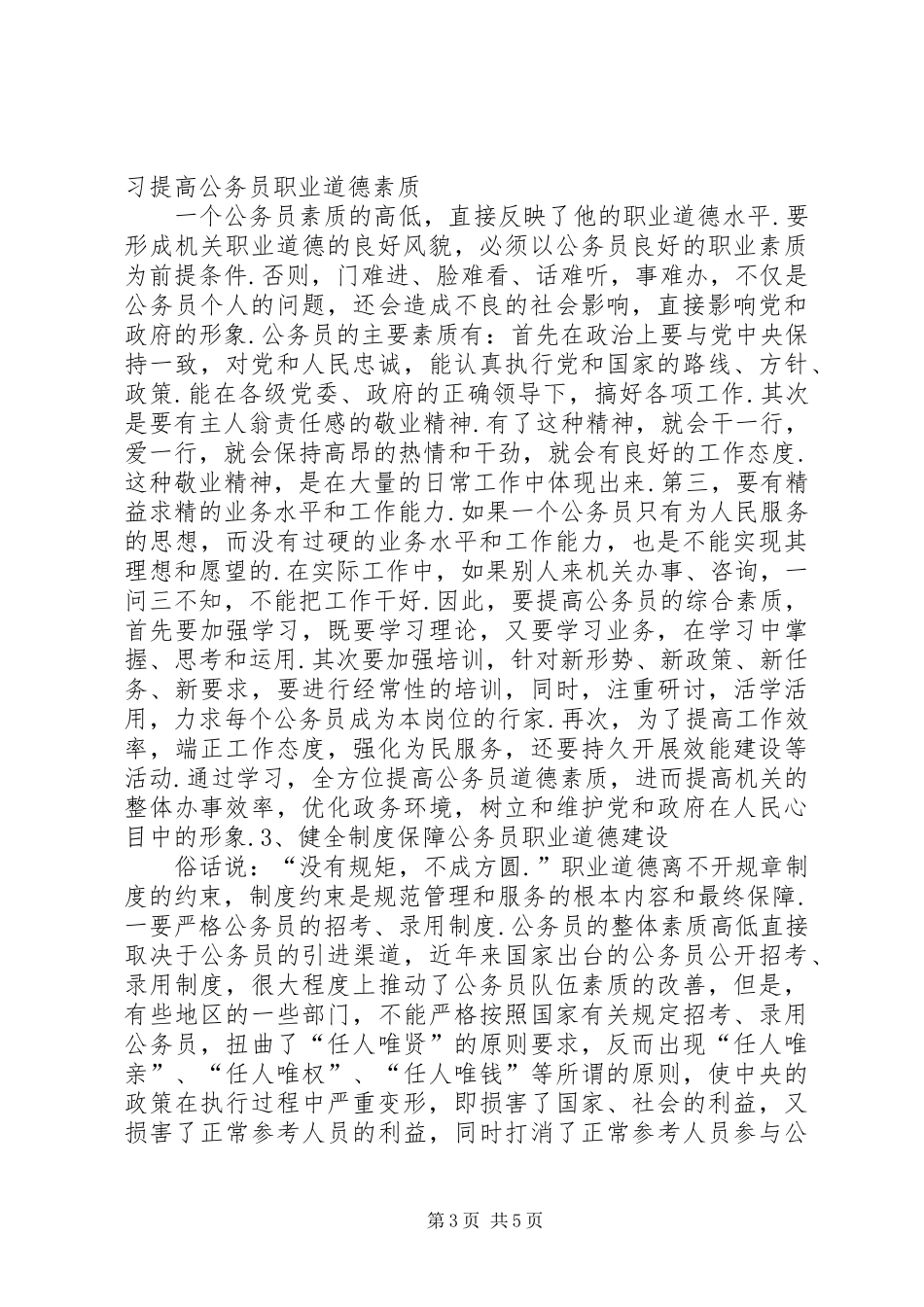 公务员职业道德培训心得体会[大全五篇]_第3页