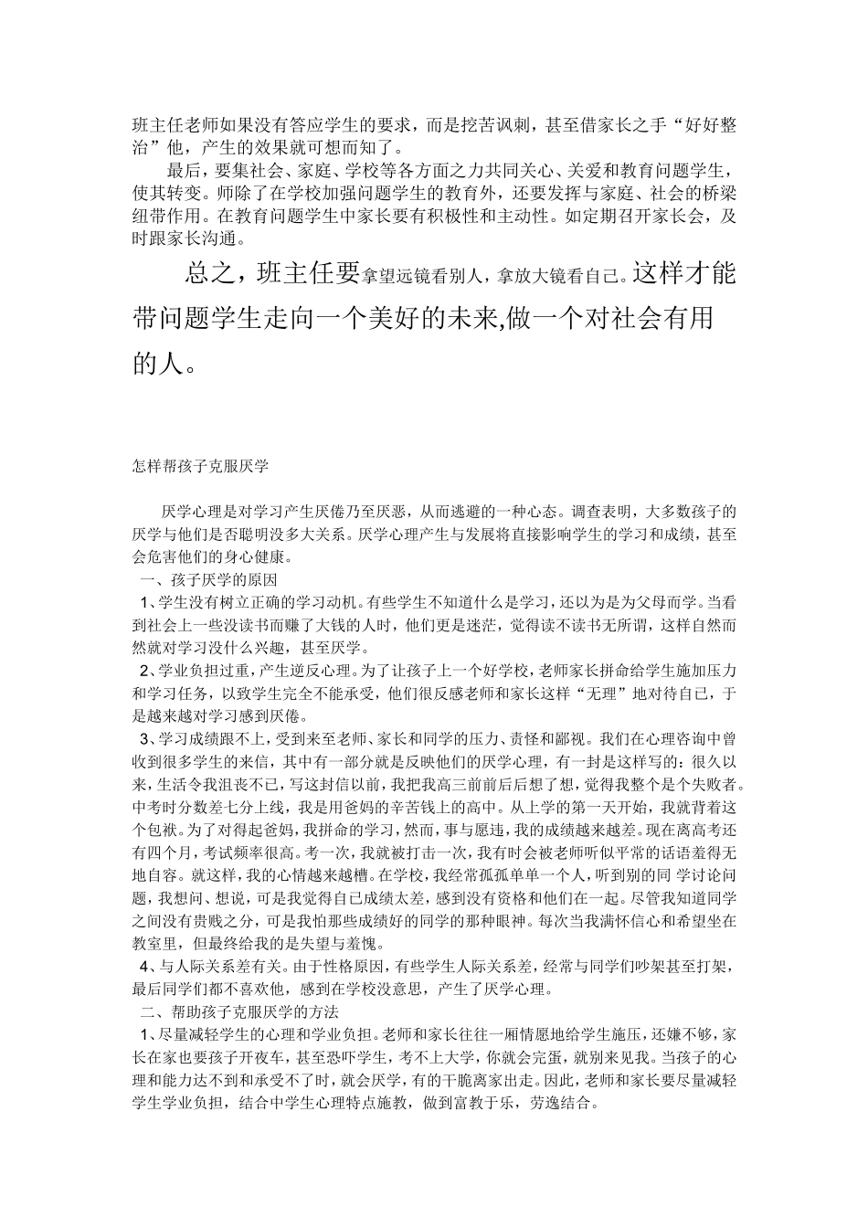 班主任如何对待问题学生[1]_第2页