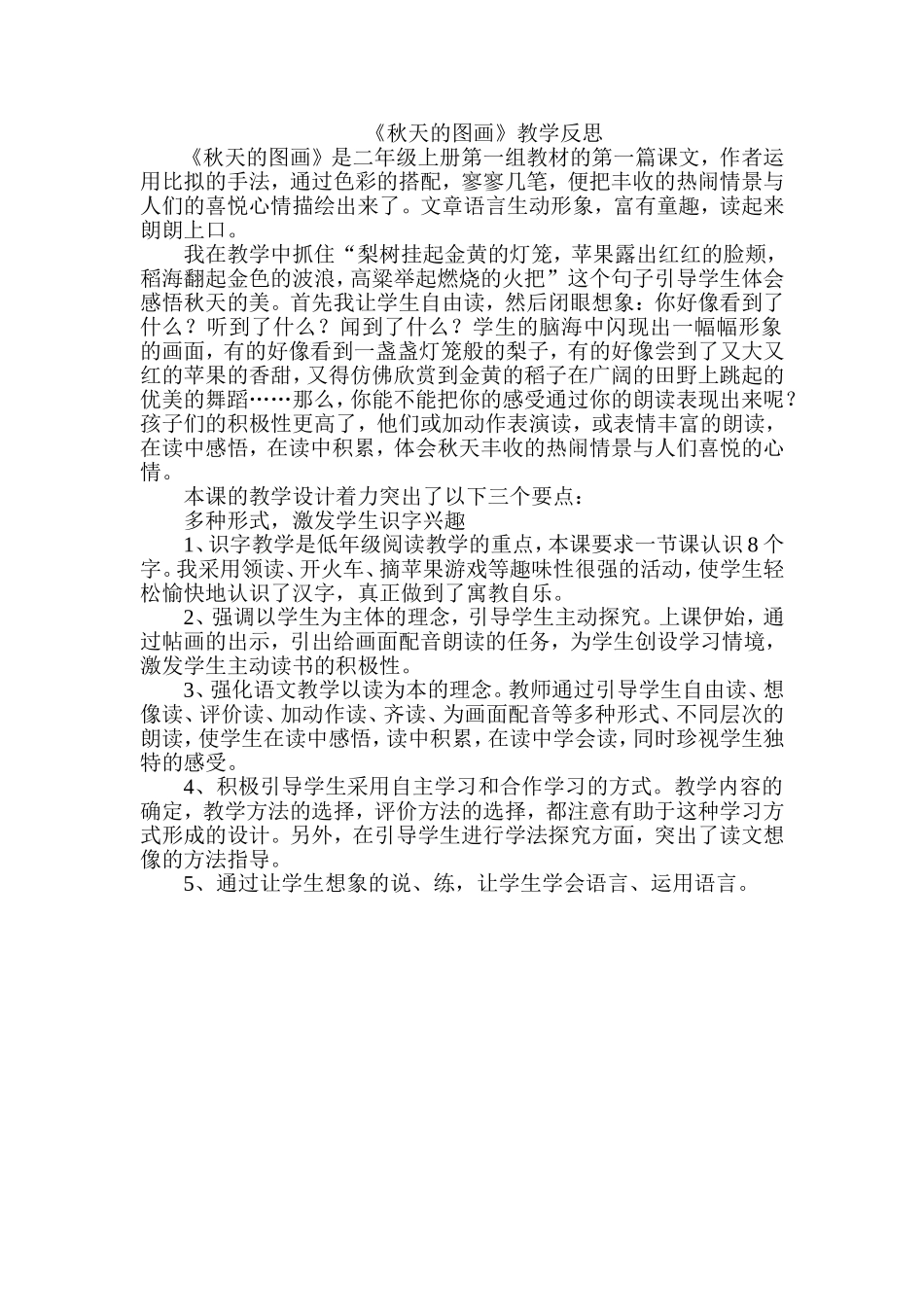 《秋天的图画》教学反思_第1页