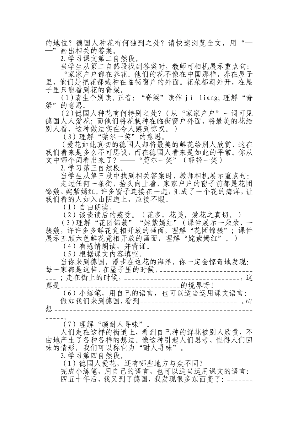 《25自己的花是让别人看的》教学设计_第2页