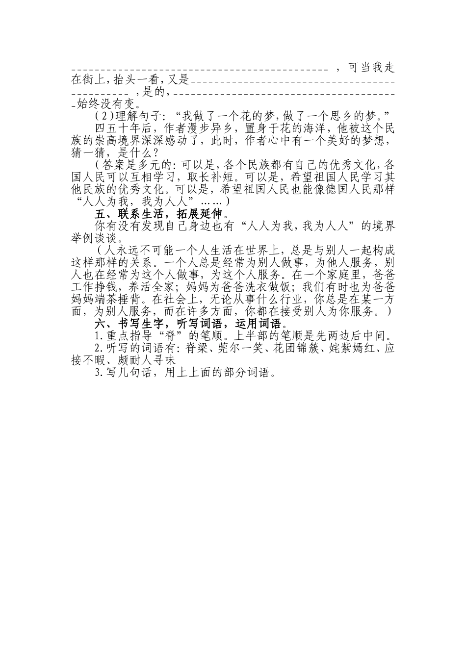 《25自己的花是让别人看的》教学设计_第3页