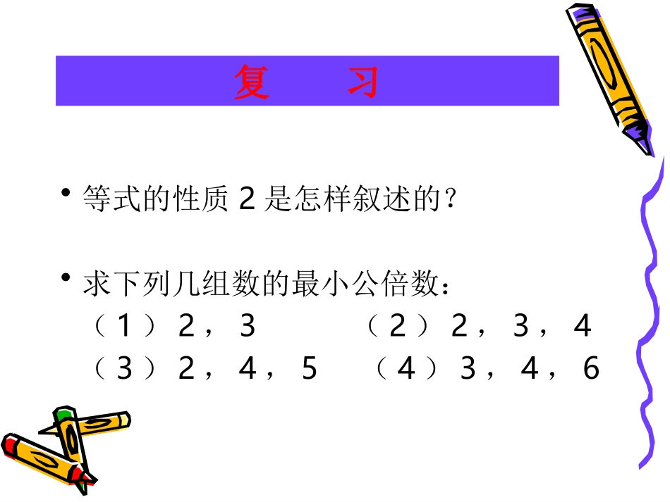 解一元一次方程——去分母_第2页