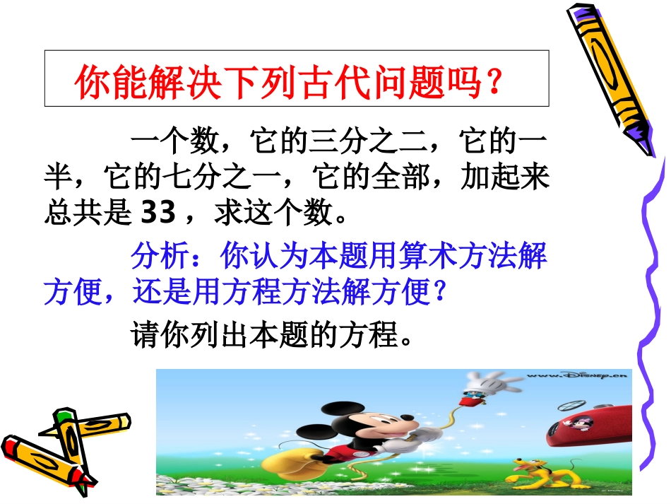 解一元一次方程——去分母_第3页