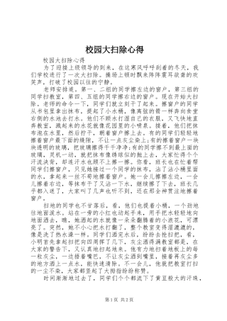校园大扫除心得