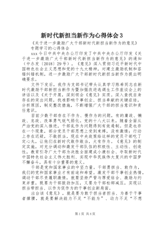 新时代新担当新作为心得体会3_2