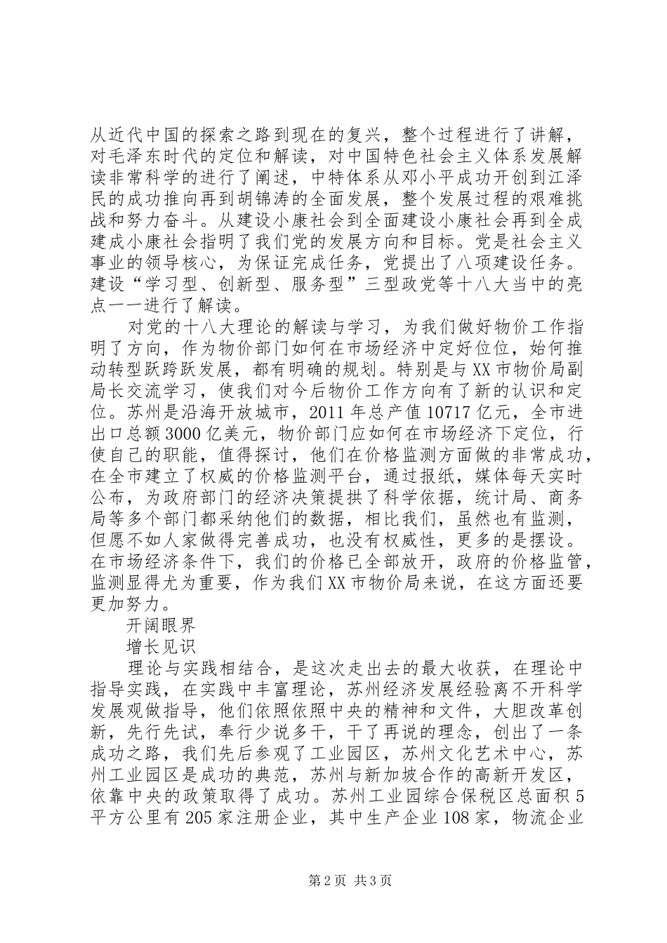 苏州学习心得体会_第2页