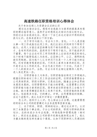 高速铁路任职资格培训心得体会