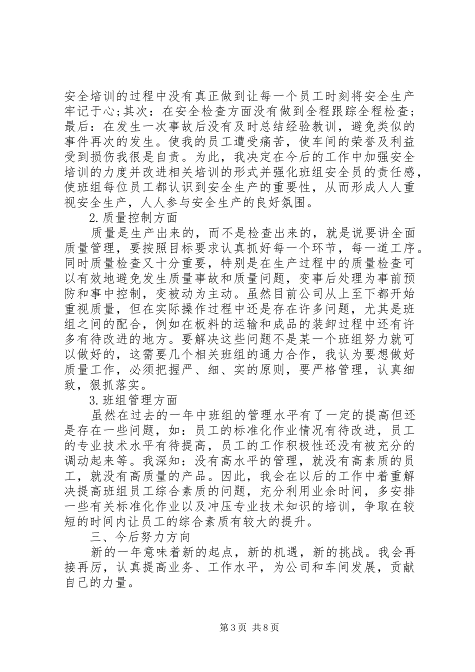 生产管理工作心得体会_第3页