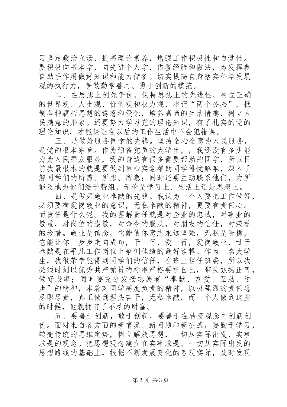 卫生局创先争优学习心得体会_第2页