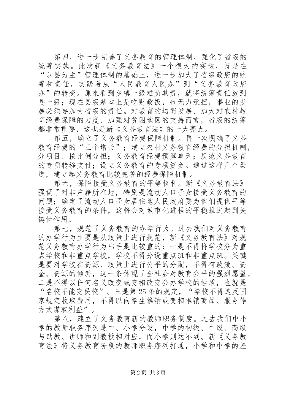 学习新《义务教育法》心得体会二_第2页