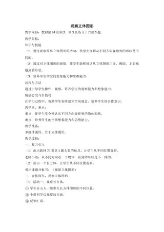 观察立体图形