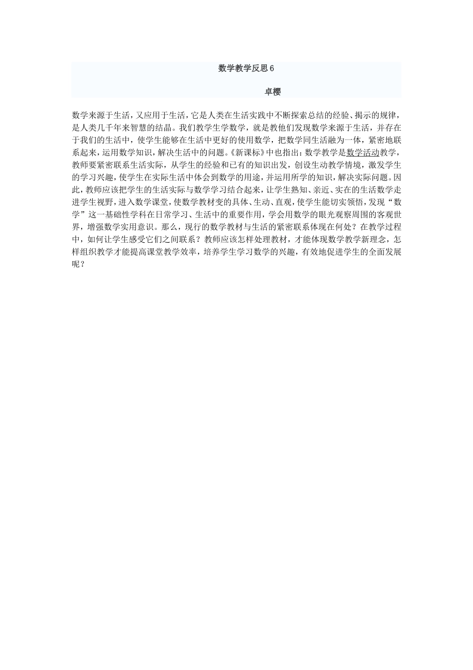 数学教学反思10_第1页