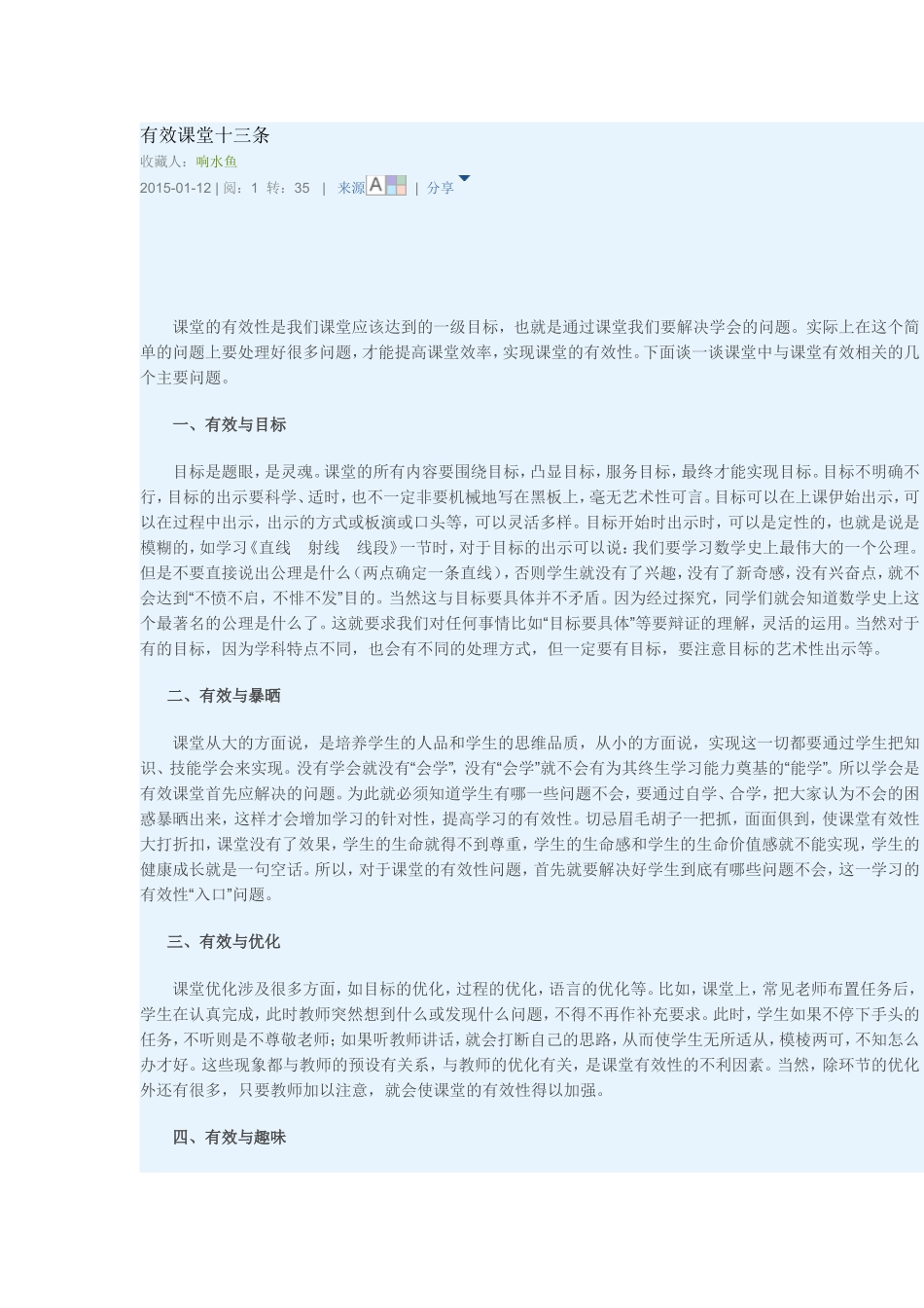 有效课堂十三条_第1页
