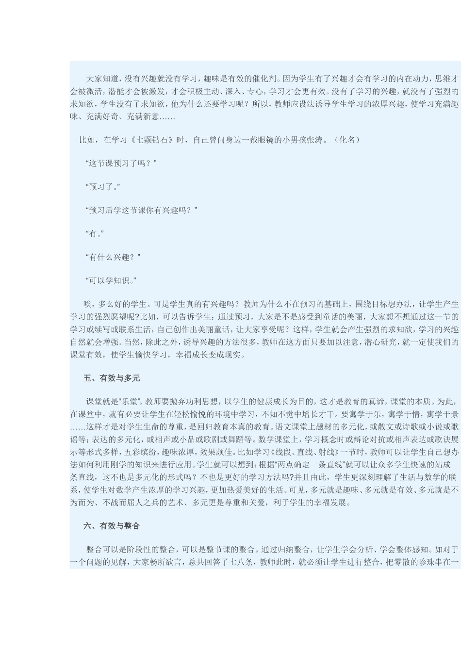 有效课堂十三条_第2页