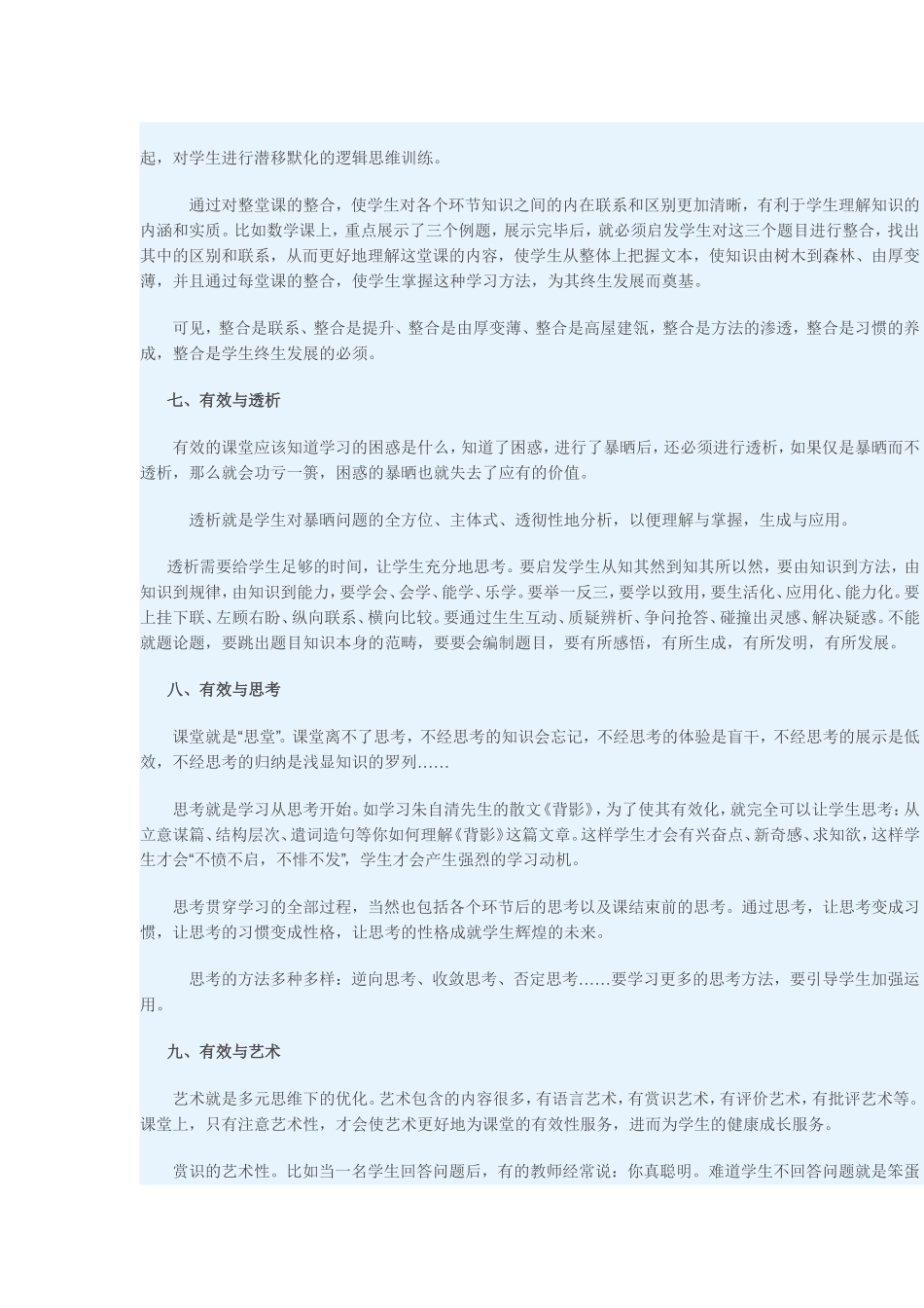 有效课堂十三条_第3页