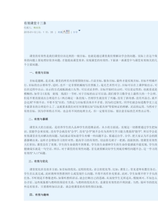 有效课堂十三条