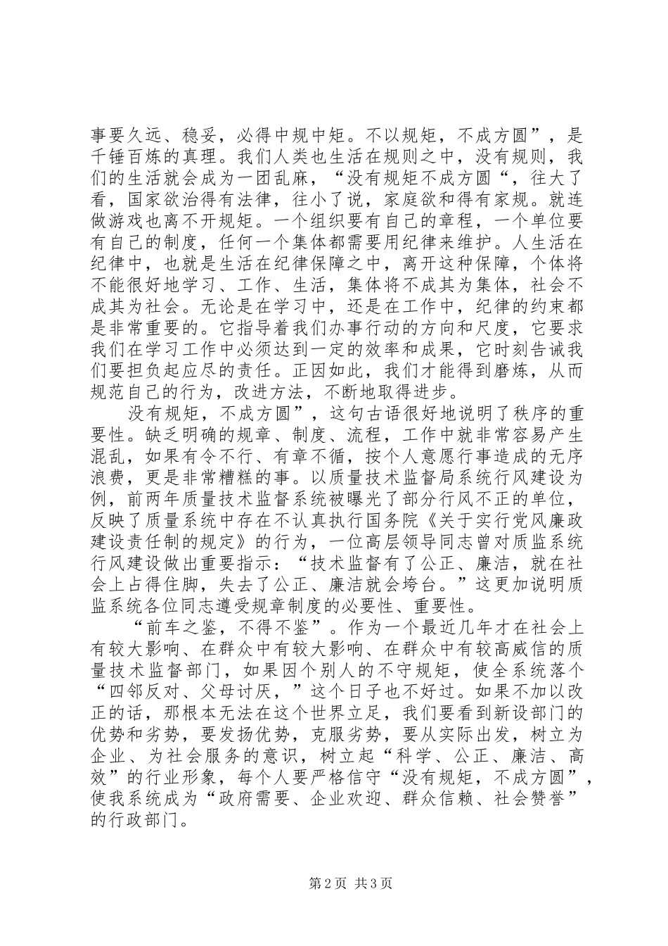 质量技术监督心得体会_第2页