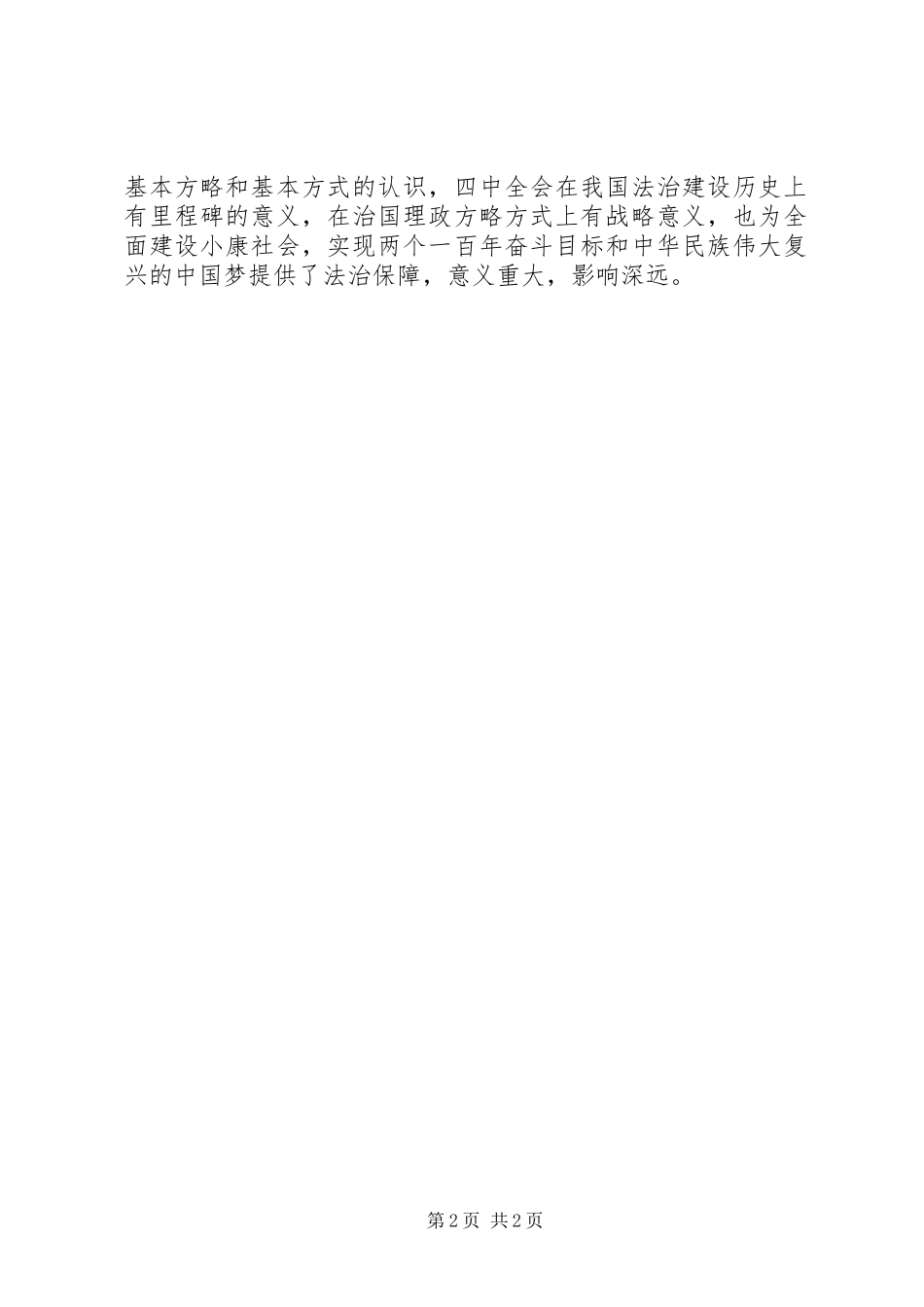 四中全会心得体会20XX年_第2页
