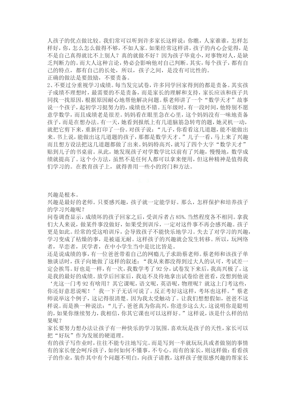 让孩子爱上学习方法_第2页