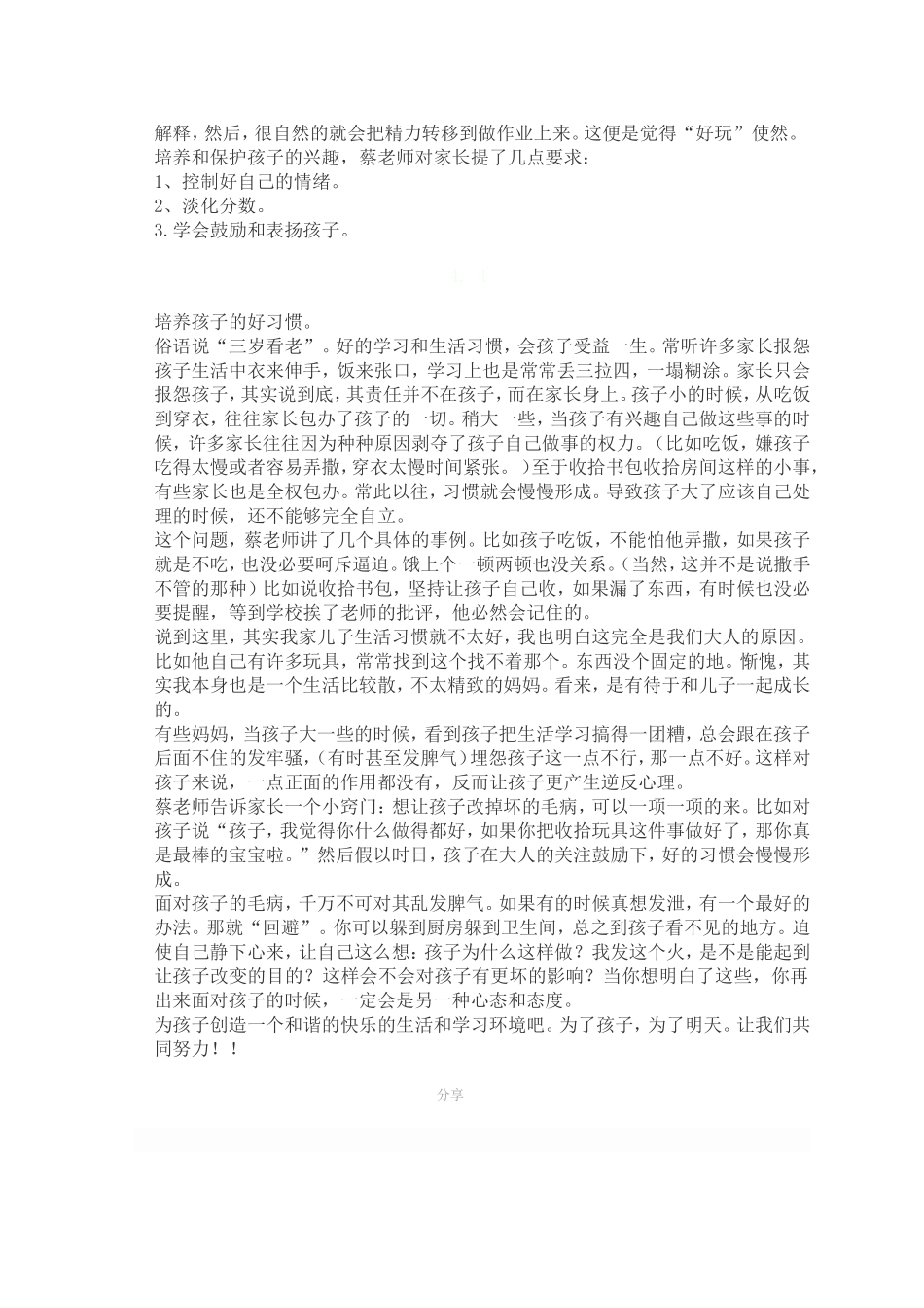 让孩子爱上学习方法_第3页