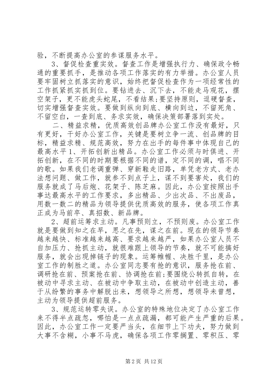 20XX年履职尽责心得体会(4篇)_第2页