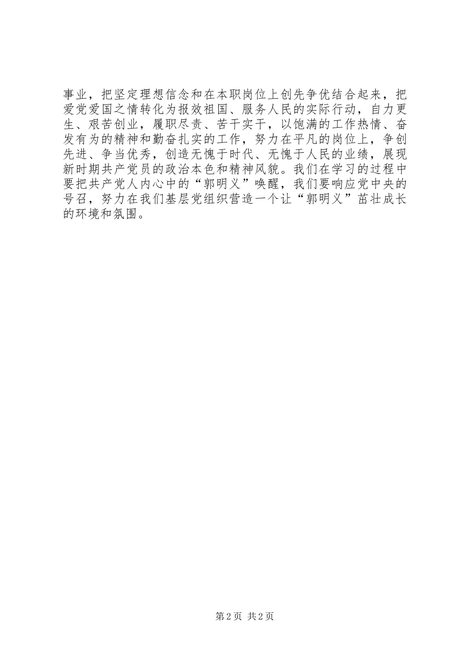 学习郭明义事迹心得体会_第2页