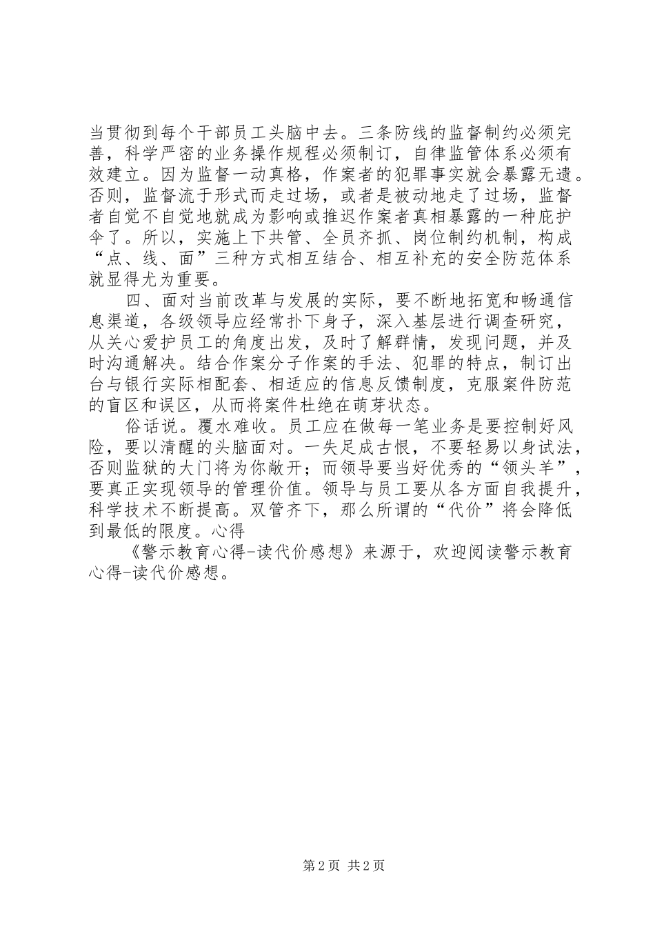 警示教育心得读代价感想_第2页