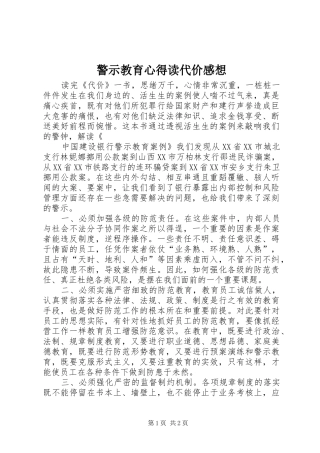 警示教育心得读代价感想