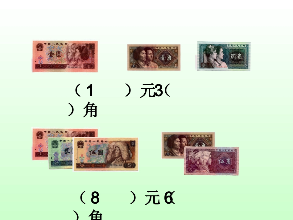 认识人民币啦_第2页