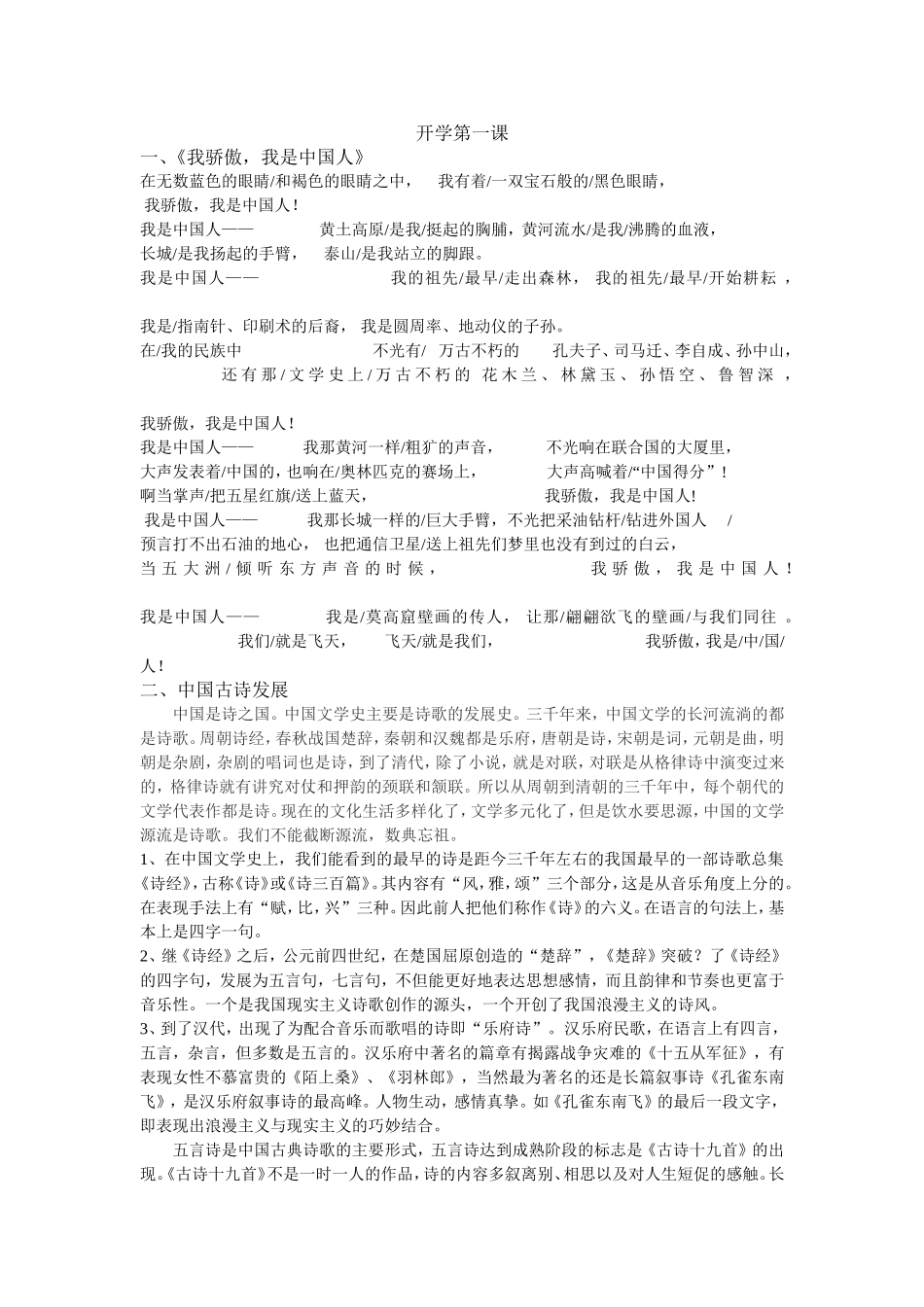 古诗鉴赏导引_第1页