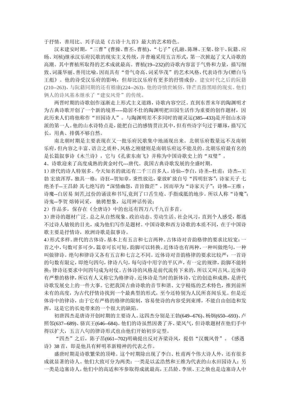 古诗鉴赏导引_第2页