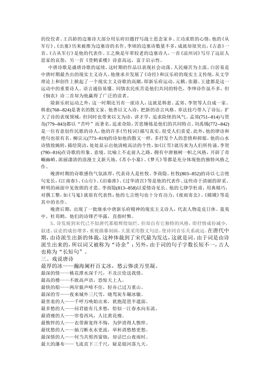 古诗鉴赏导引_第3页