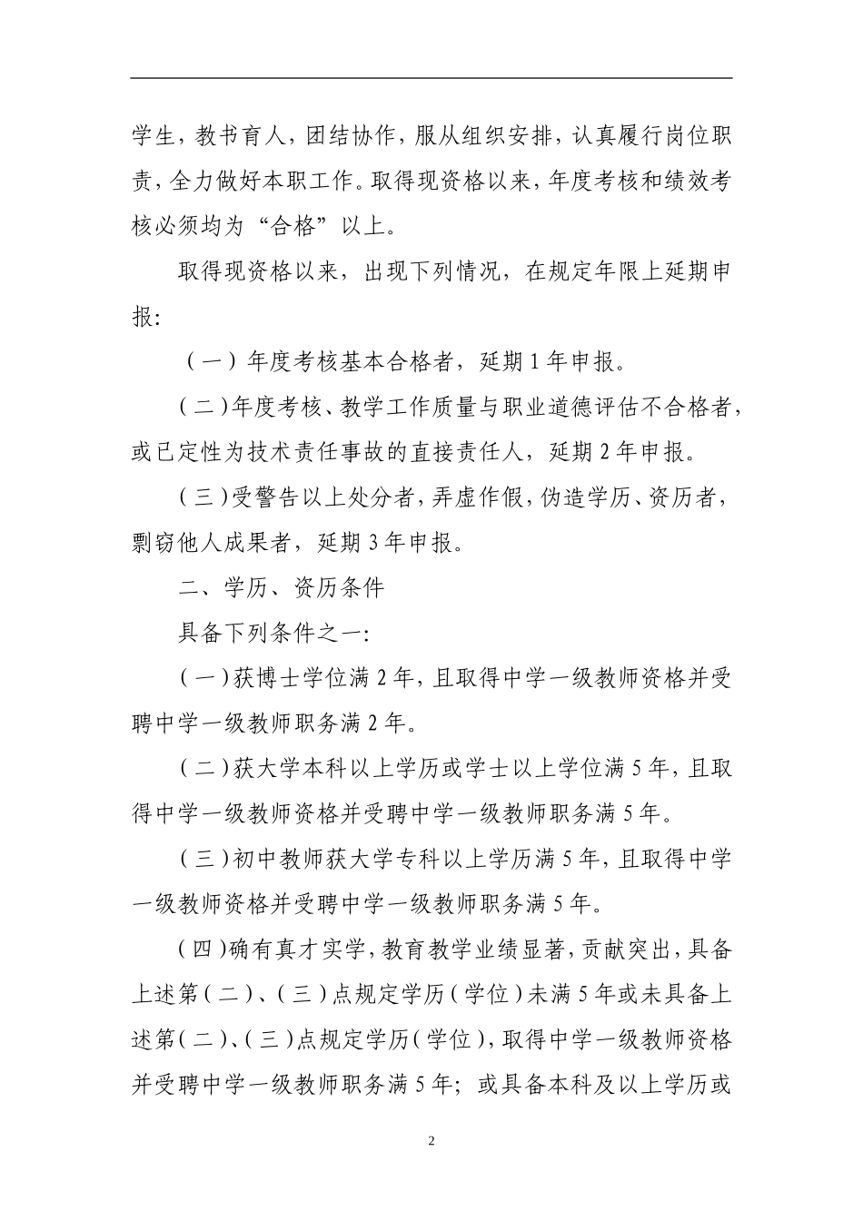 《江西省专业技术资格条件（2011年修订版）》_第2页