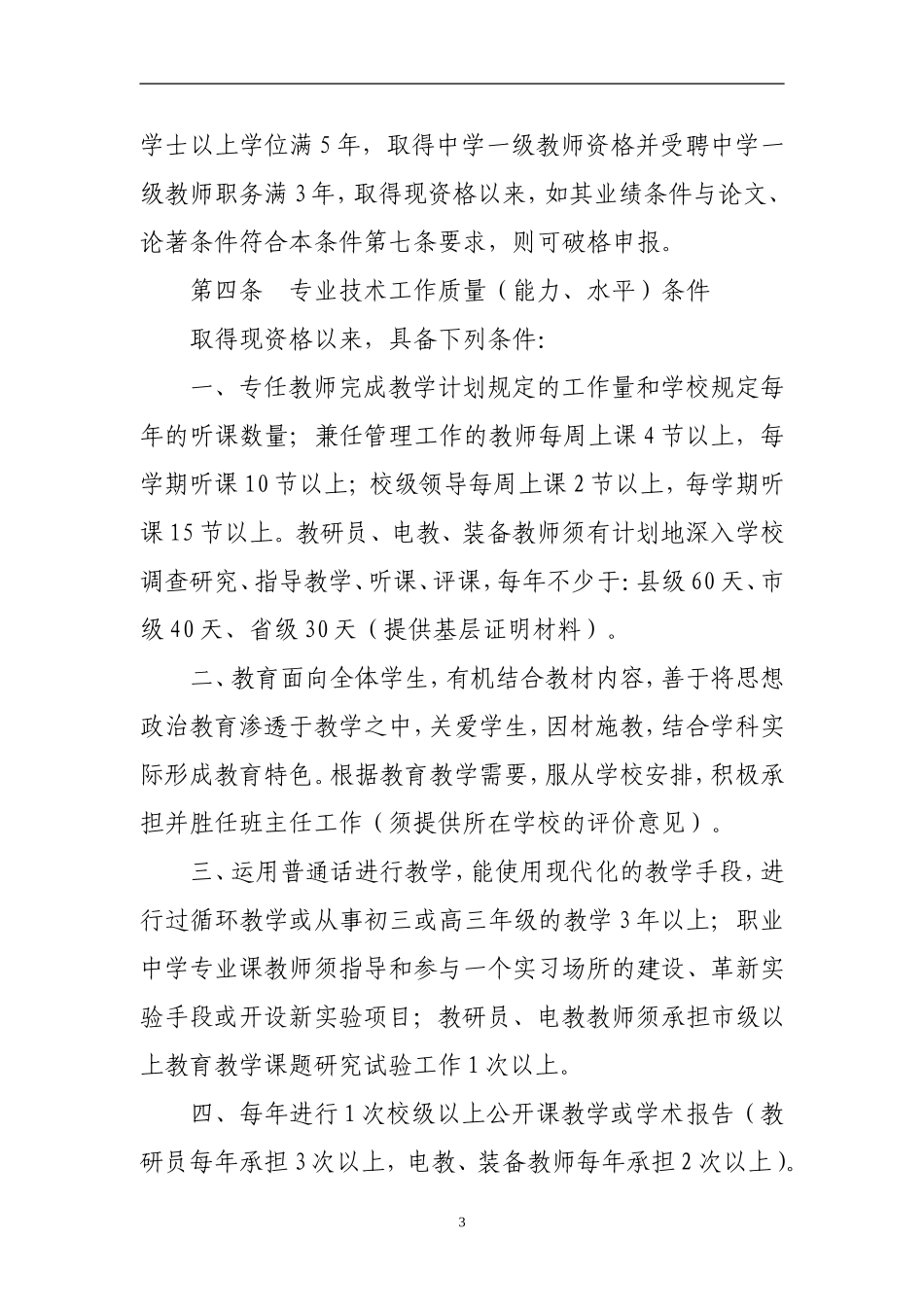 《江西省专业技术资格条件（2011年修订版）》_第3页