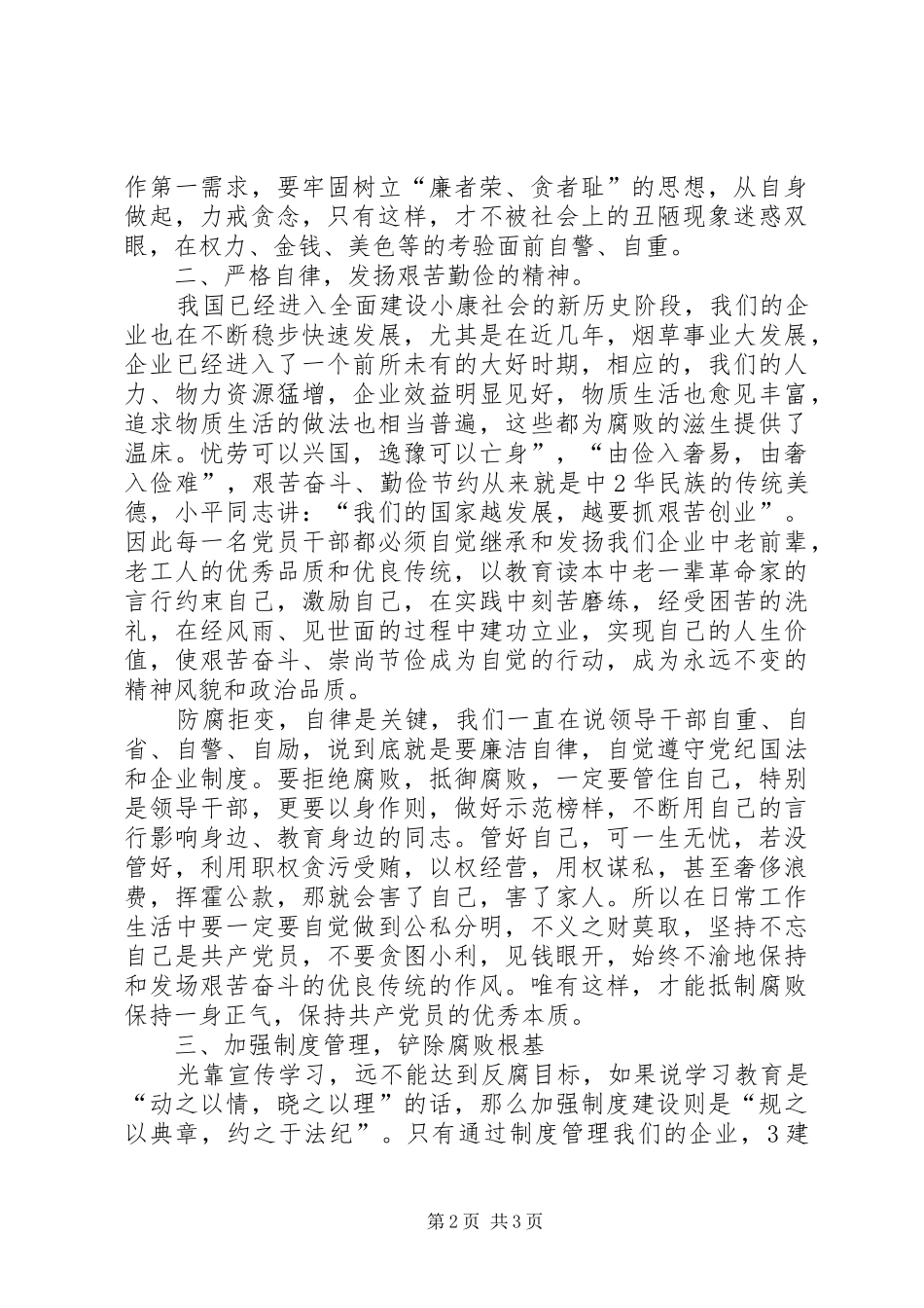 学习心得,警钟长鸣_第2页