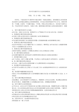 初中学生数学学习方法问卷调查表
