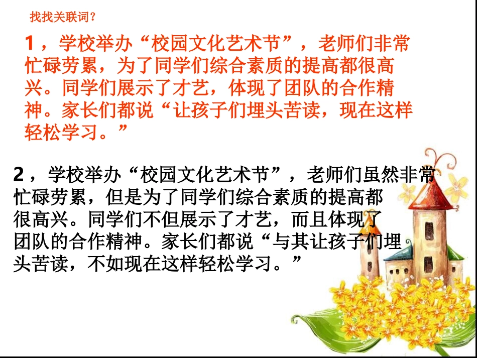 【人教课标版】五年级语文上册《关联词》复习课件_第2页