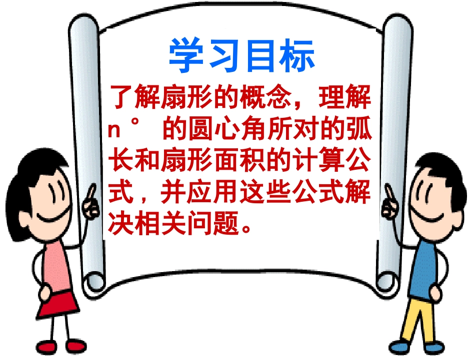 弧长和扇形的面积_第3页